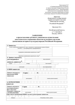 Приложение № 7 / о предоставлении дубликата лицензии / Страница 1 Березовский Лицензия минкультуры на реставрацию	